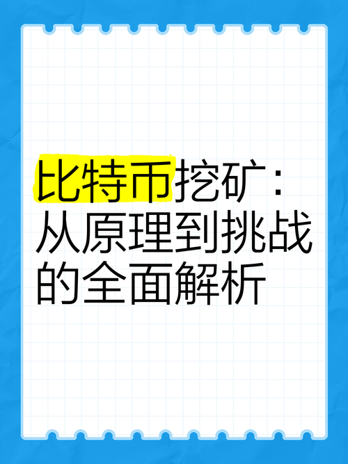 比特币怎么获得挖矿:比特币怎么挖矿教程手机