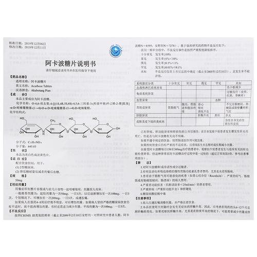 阿卡波糖的副作用和危害:阿卡波糖一天吃几次才正确