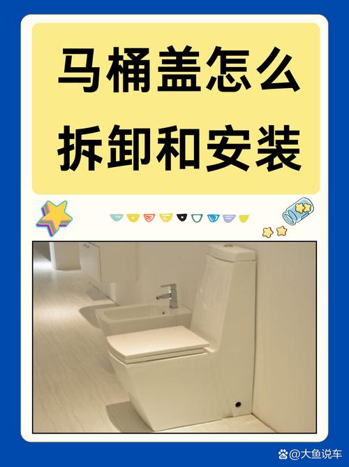 马桶盖拆装步骤图解:马桶盖的拆卸安装方法