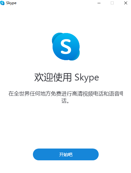 skype官方下载国际版手机版下载,skype官方下载国际版手机版下载不了
