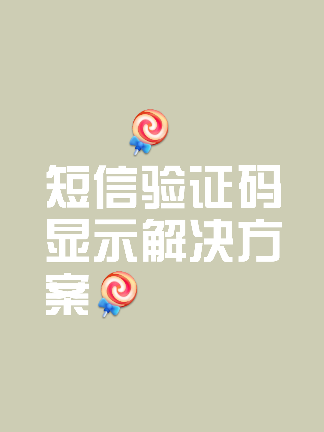 怎样可以知道自己的验证码,怎样可以知道自己的验证码呢