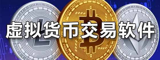 虚拟币软件下载,虚拟币app软件推荐