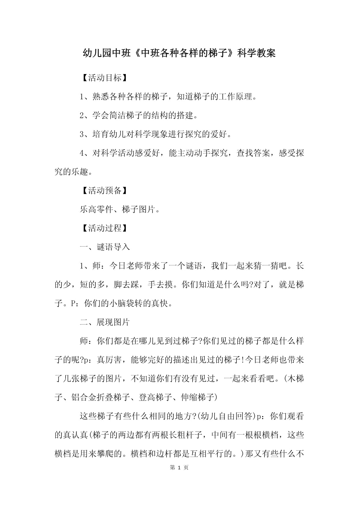 梯子游戏教案,梯子的玩法教案