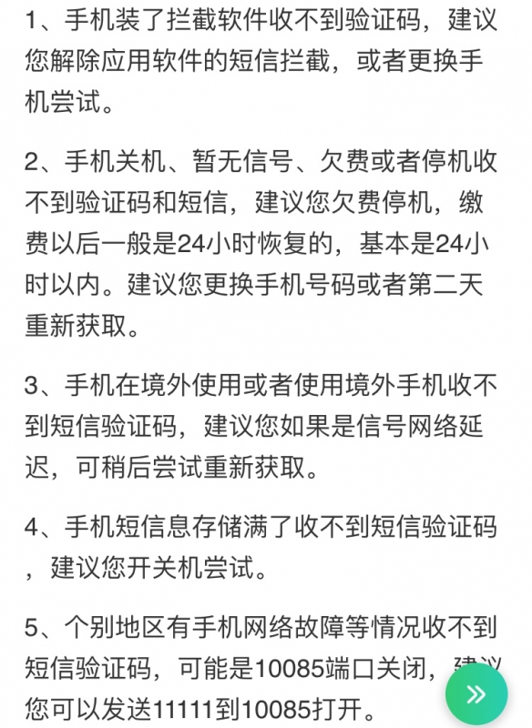 信息接收不到验证码,信息接收不到验证码是