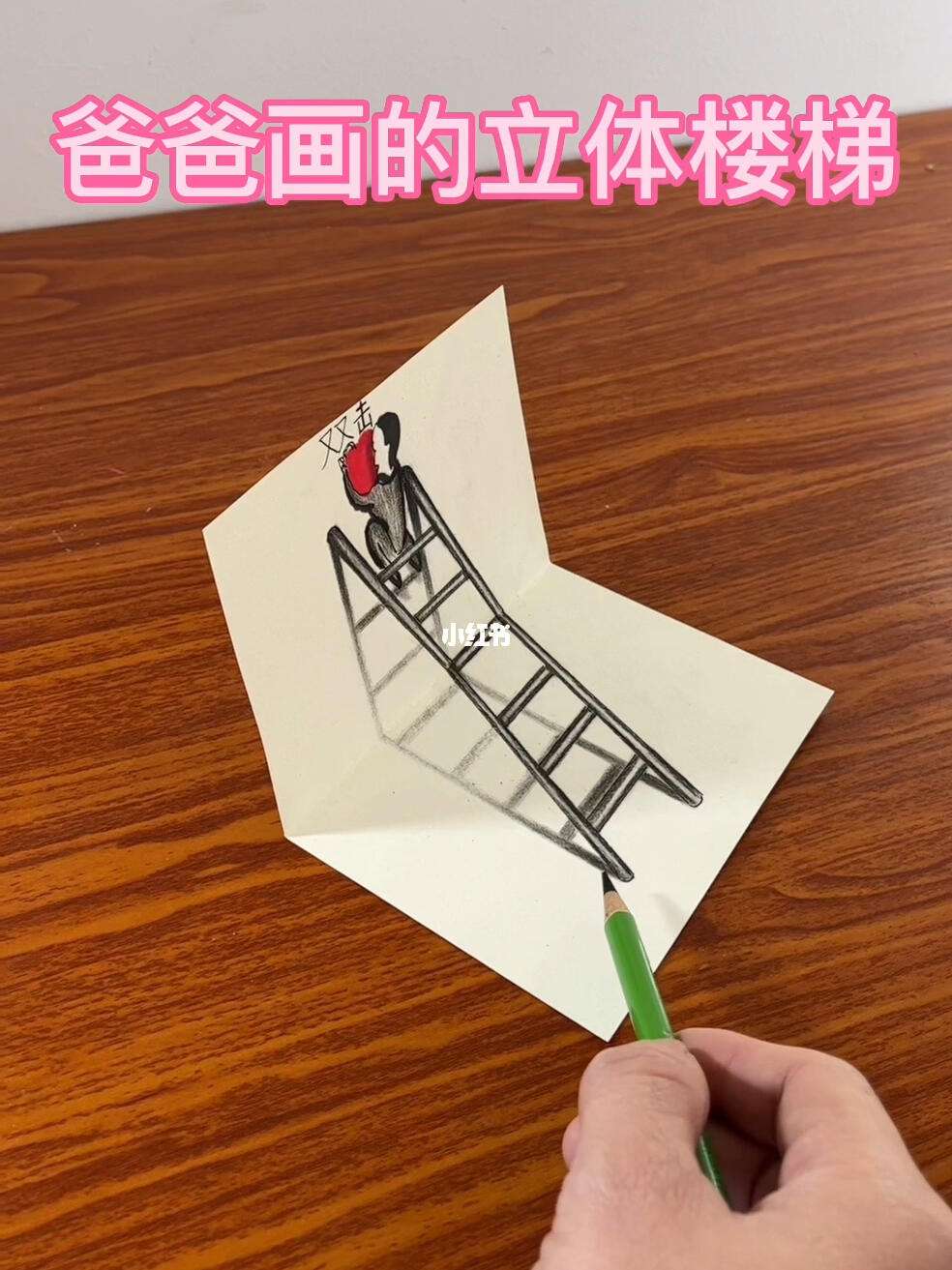 立体梯子怎么画,立体梯子怎么画好看