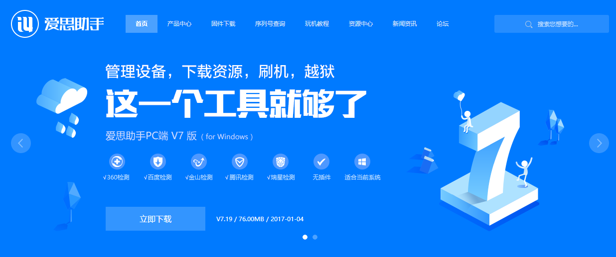爱思助手苹果版app下载,爱思助手软件下载苹果版手机