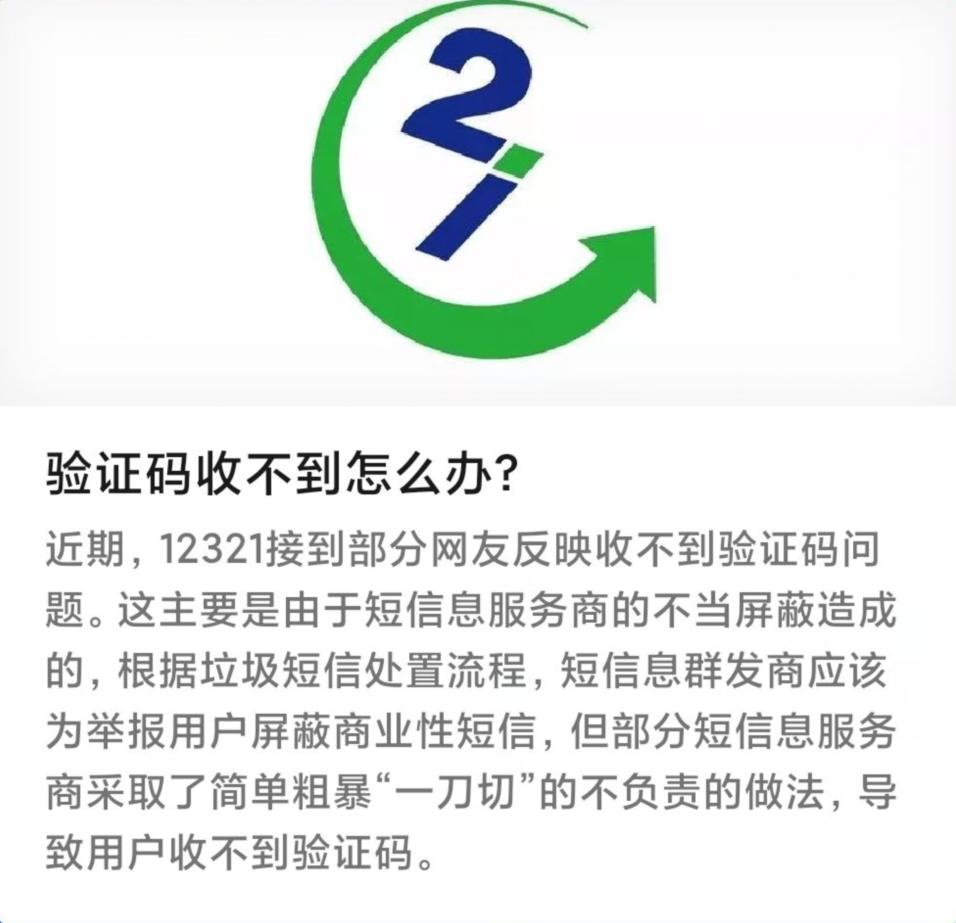 为什么收不到验证码信息了,为什么收不到验证码信息了呢