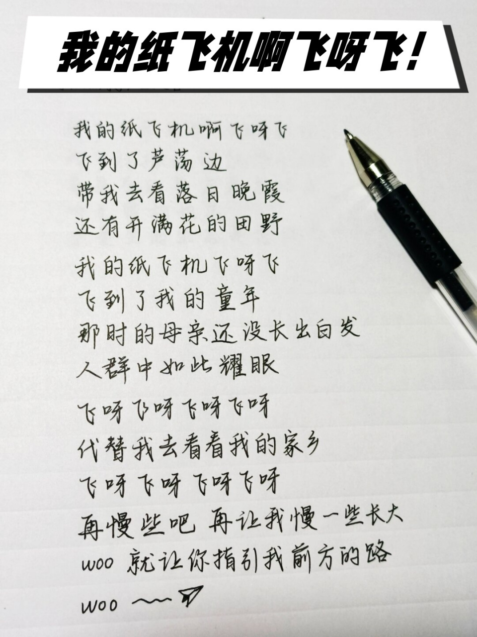 纸飞机的语录,纸飞机语录