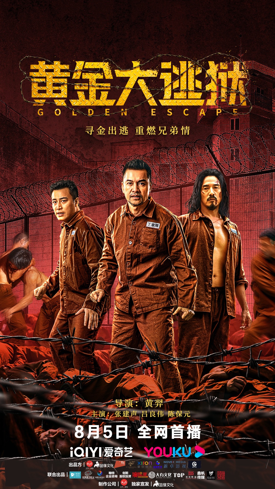 黄金浩劫,黄金背后电视剧完整版