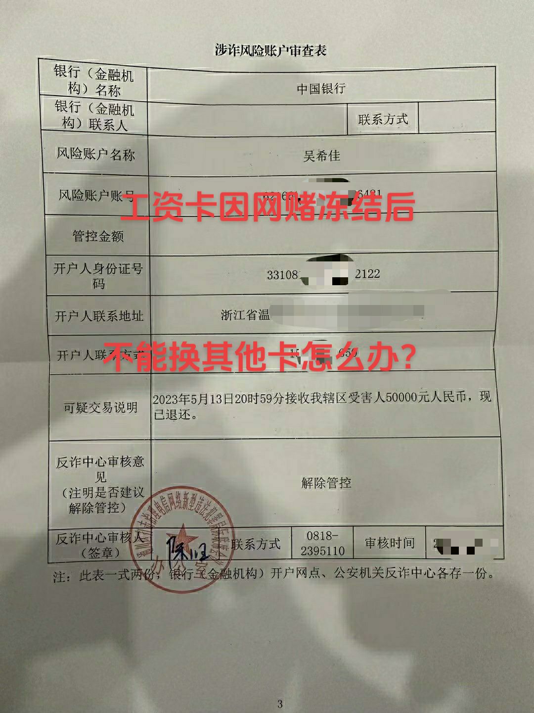 因网赌造成银行卡冻结怎么办,因网赌造成银行卡冻结6个月会解封吗