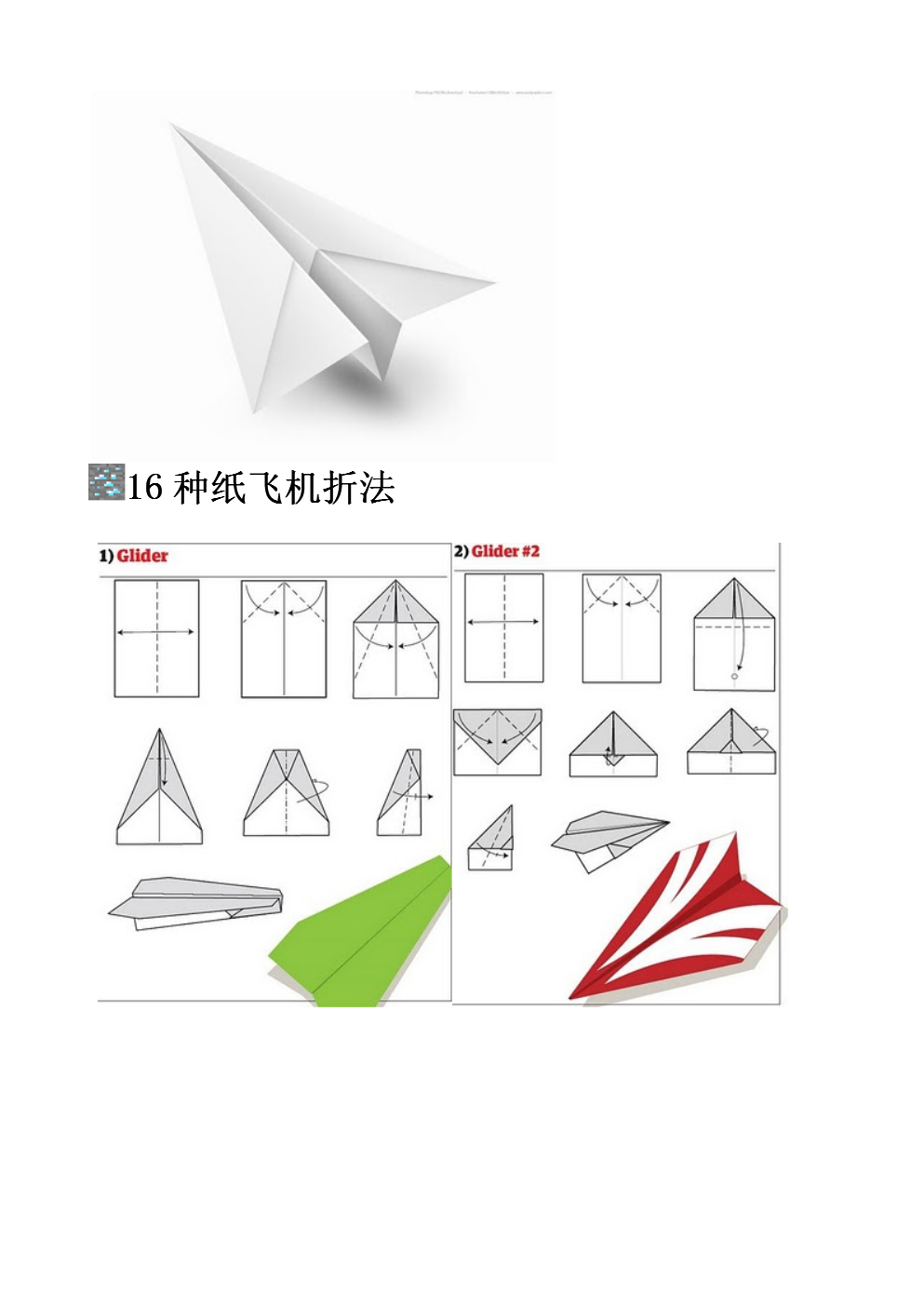 纸飞机的折法大全图解,纸飞机的折法大全图解 滑翔机